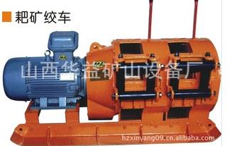 “獨(dú)占獒頭”【2JPB-7.5KW耙礦絞車(電耙)】功能不能相媲美??！